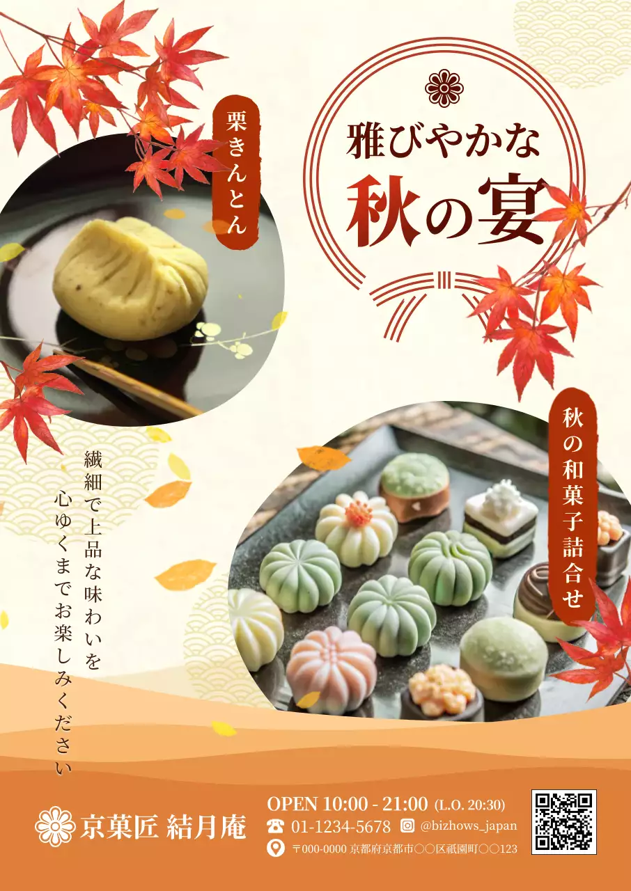 オレンジ 上品 和菓子 ポスター 秋柄モダン
