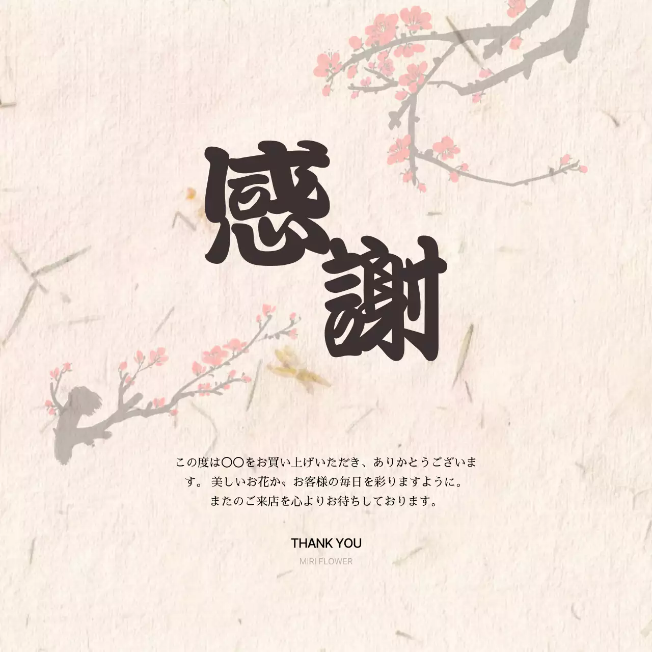 ベージュ 和風 感謝 カード 感謝書道