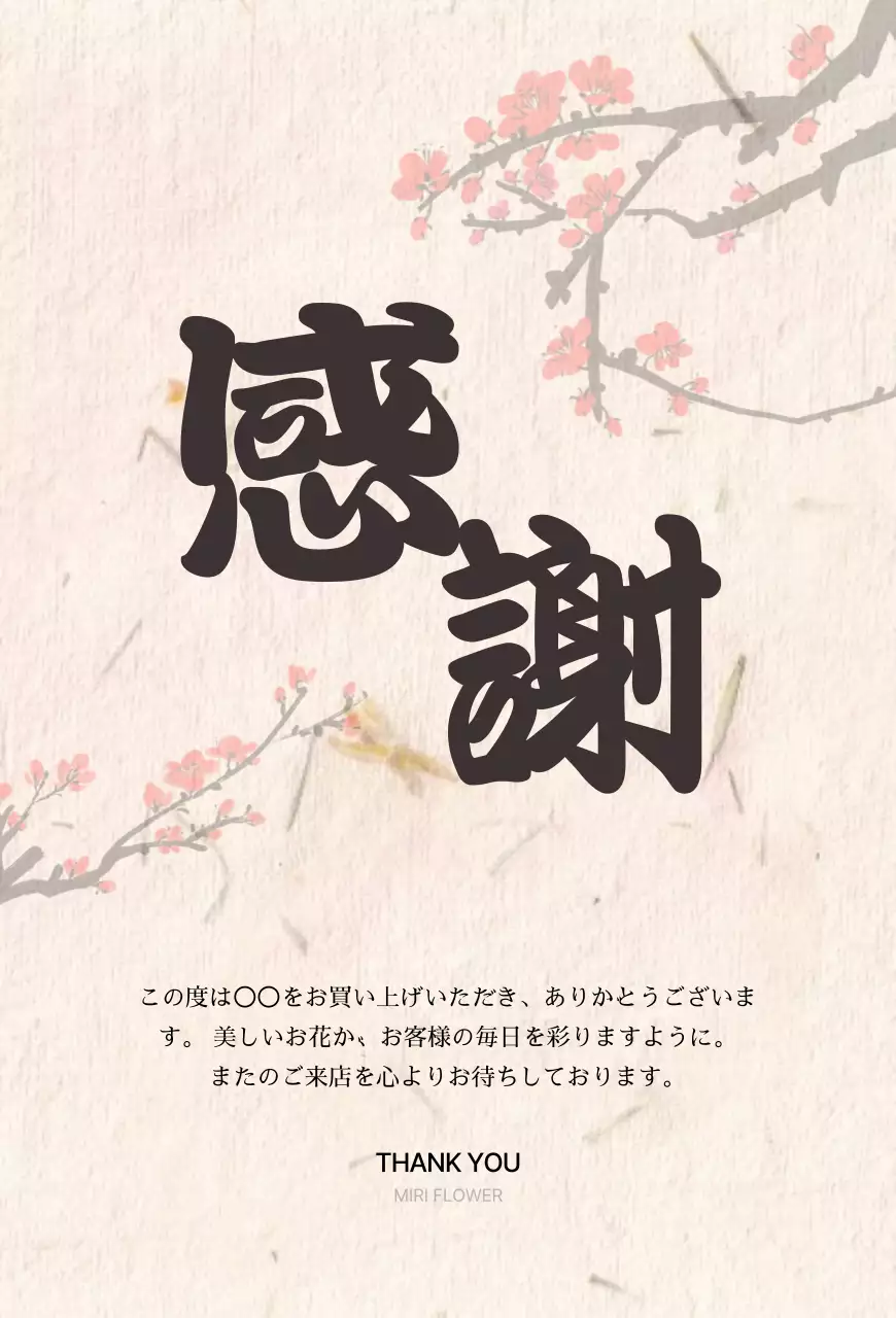 ベージュ シンプル 感謝状 ポスター 感謝書道