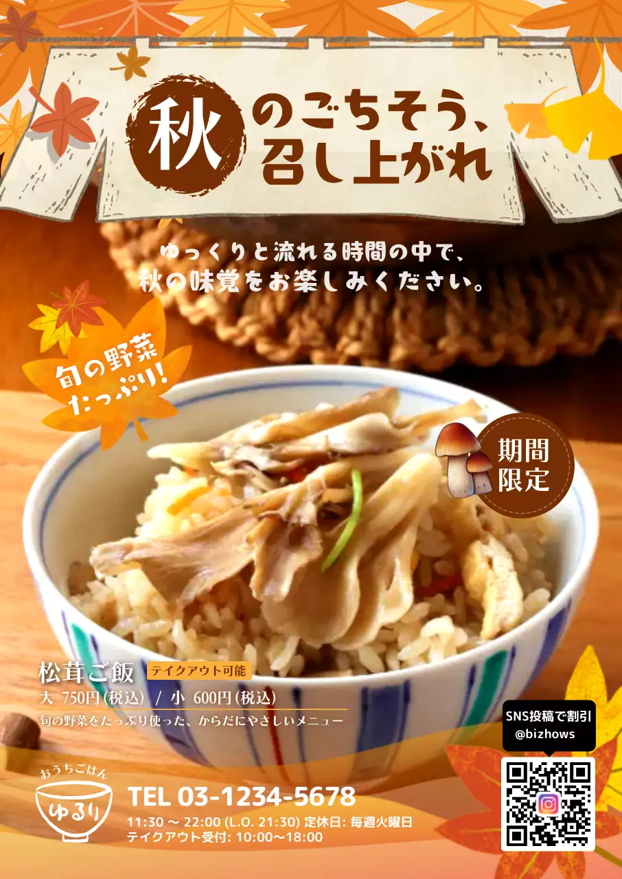 オレンジ 茶色 和風 秋 メニュー表 秋ナチュラル