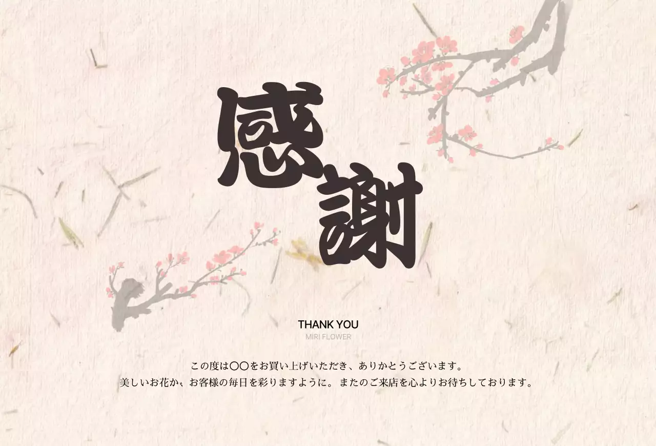 ベージュ 上品 感謝 カード 感謝書道