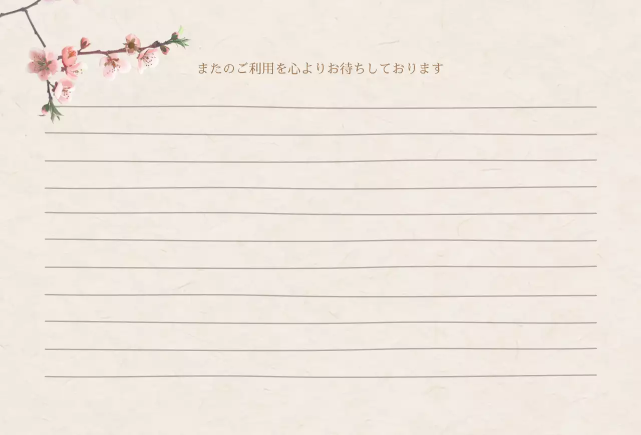ベージュ 和風 感謝 手紙 感謝書道
