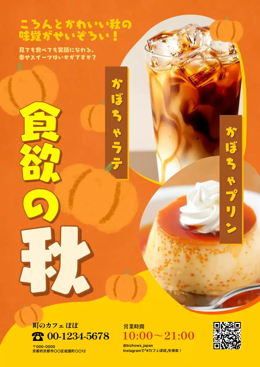 オレンジ ポップ カフェ メニュー 秋イラストポップ