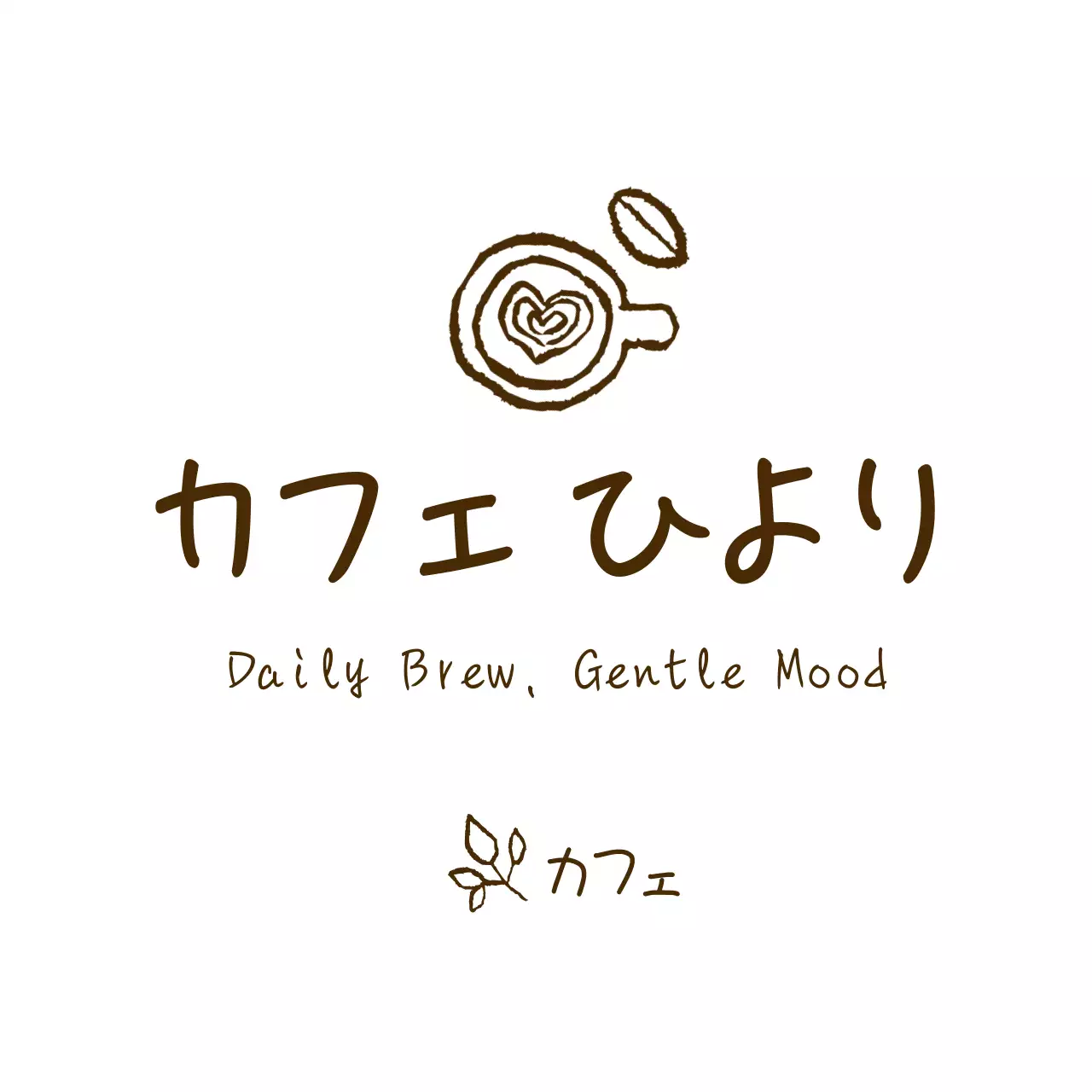 茶色 手書き カフェ ロゴ 手書きテキスト