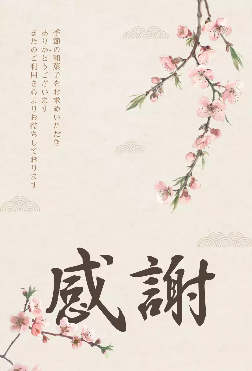 ピンク 和風 感謝 メッセージカード 感謝書道