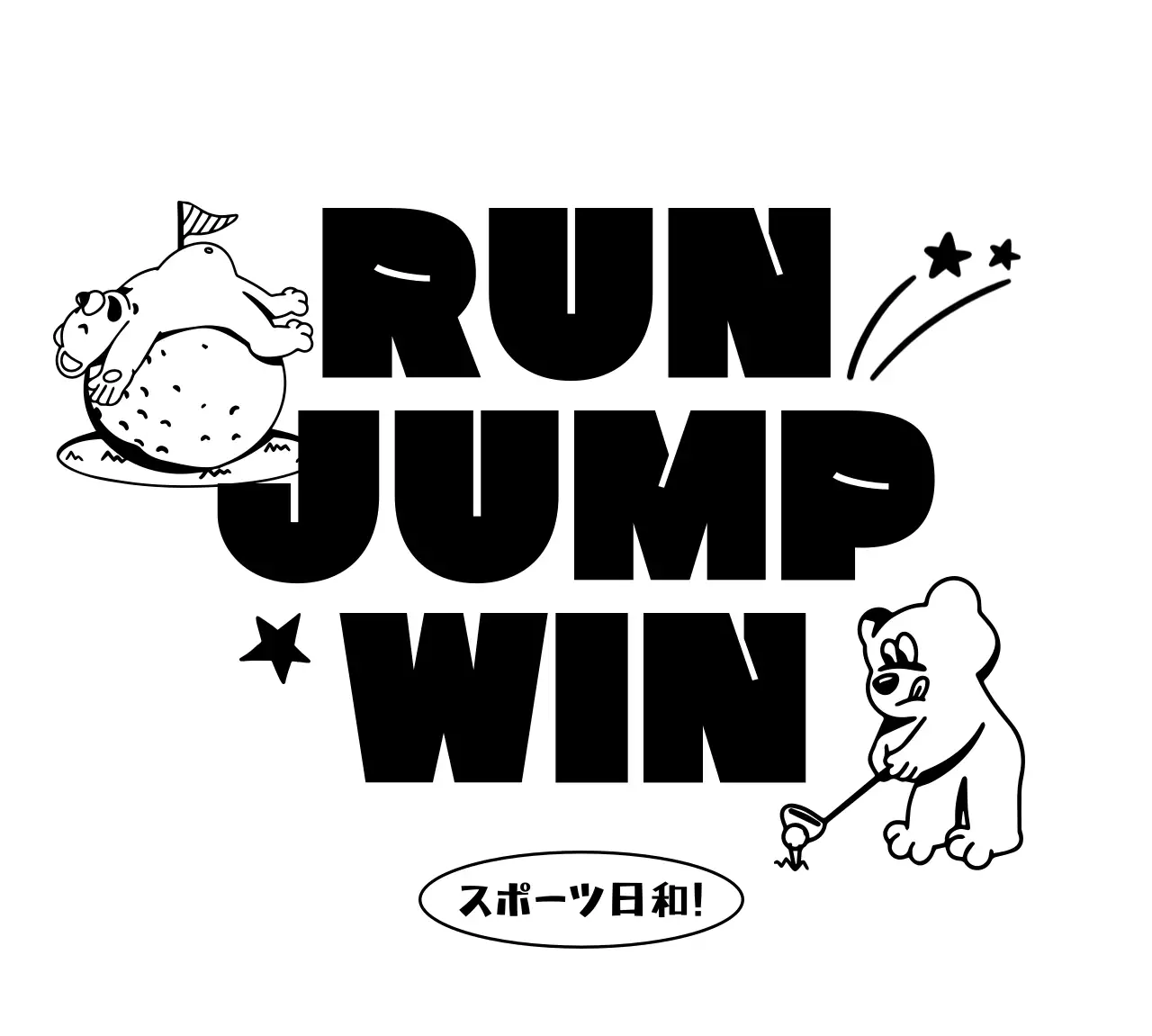 白黒 ポップ スポーツ ポスター スポーツイラスト