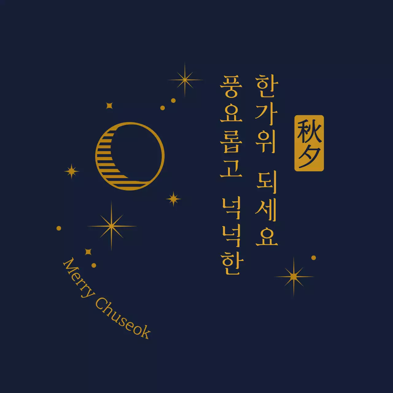 남색 전통 추석 인사