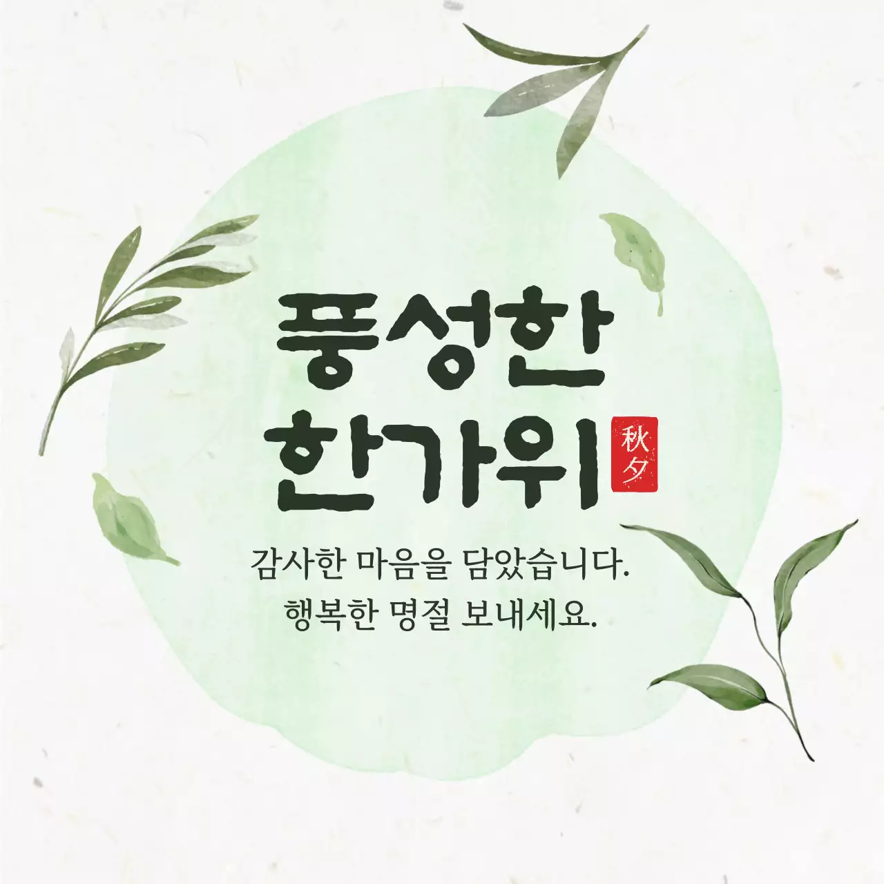 민트 전통 명절 기념