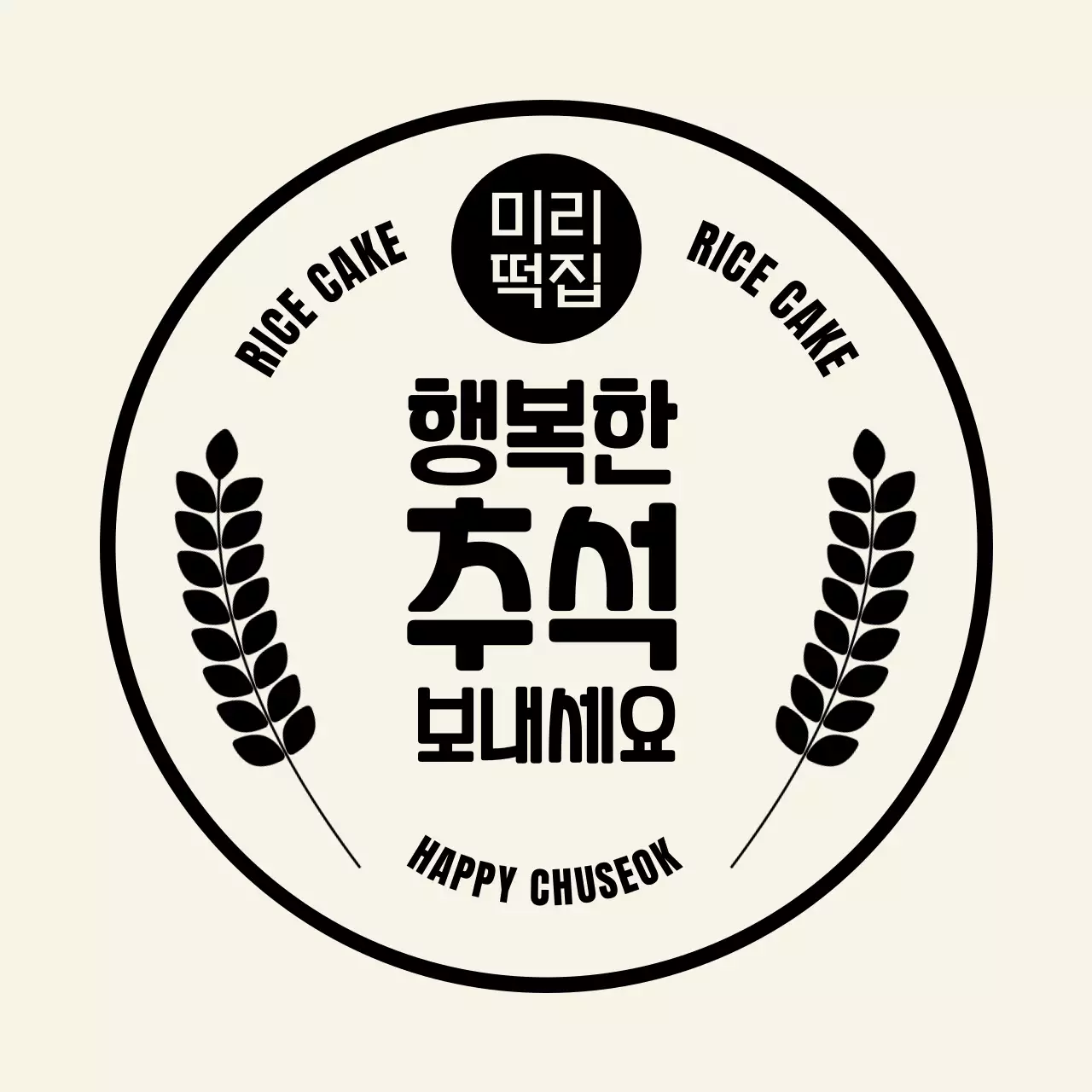 아이보리 전통 추석 행사