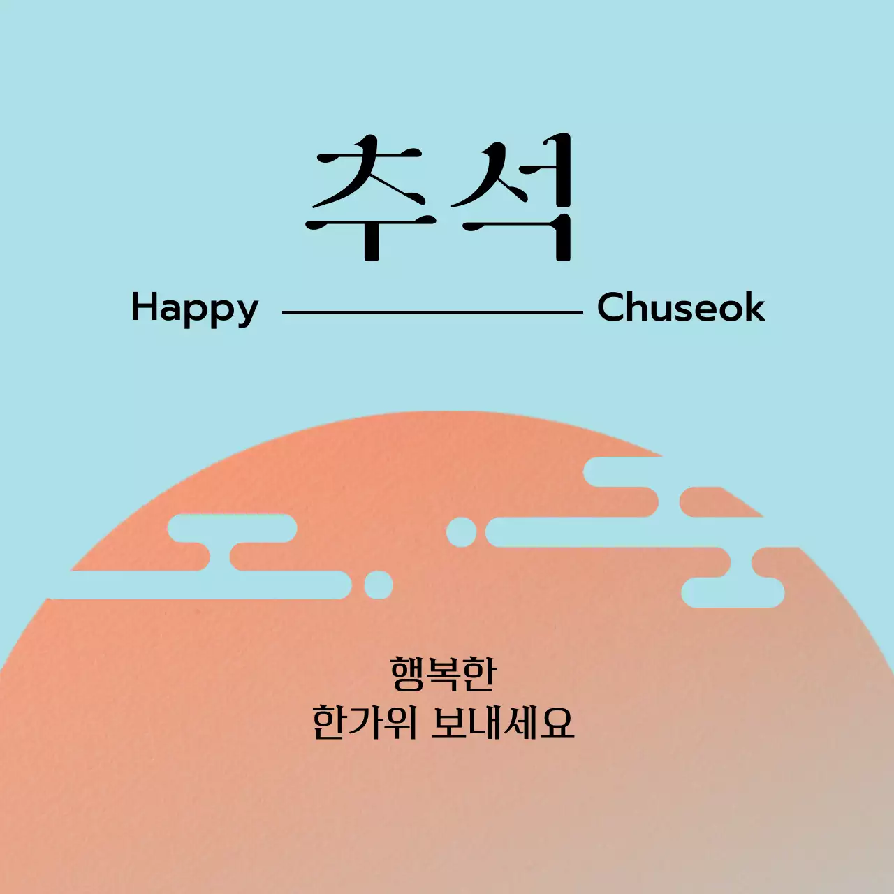 핑크 전통 추석 축제