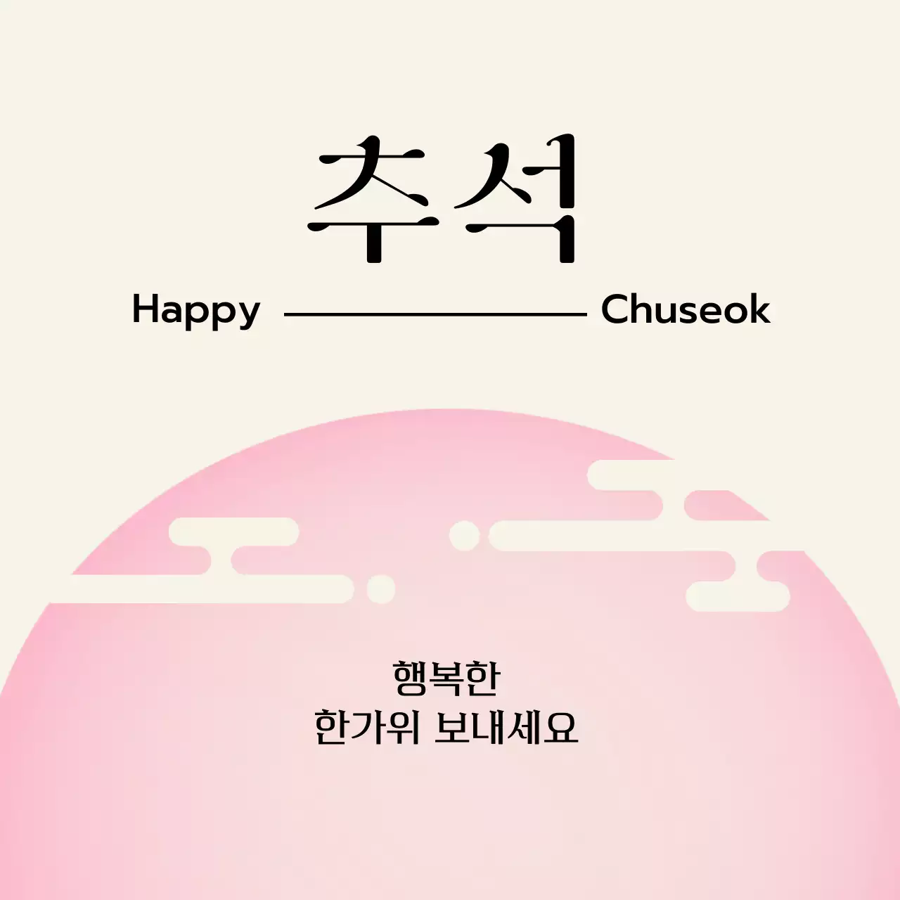 핑크 전통 추석 축제