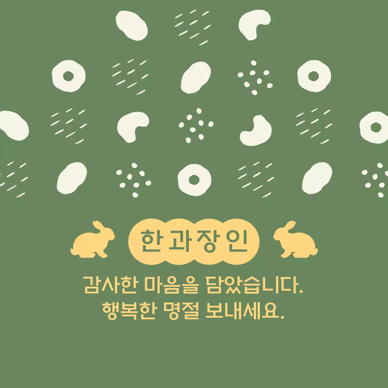 카키 전통 명절 인사