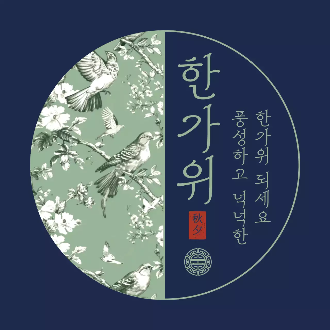 남색 전통 명절 인사