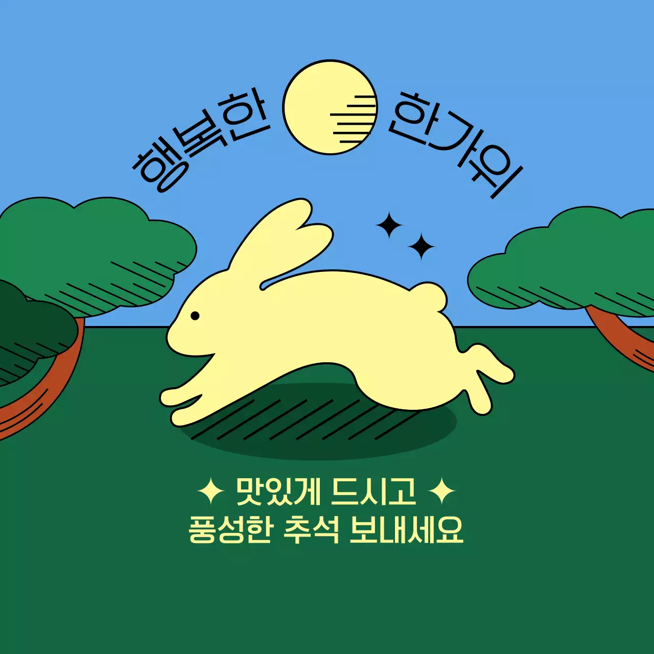 하늘색 심플 추석 축제