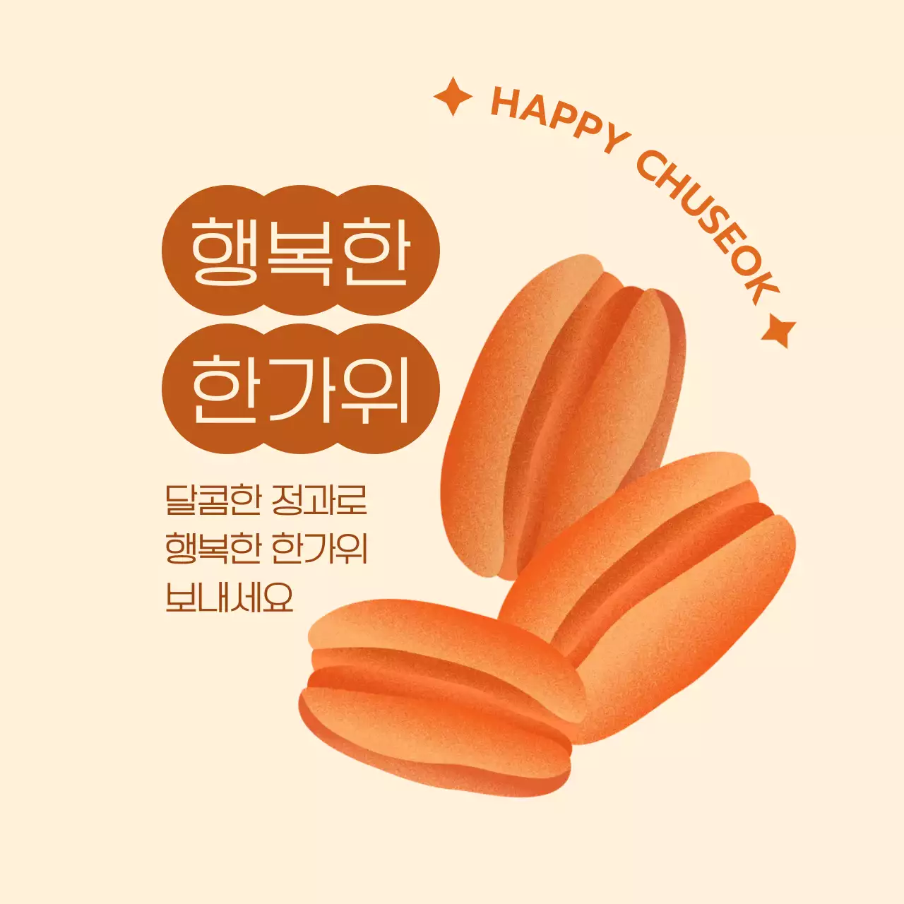 베이지 전통 추석 기념
