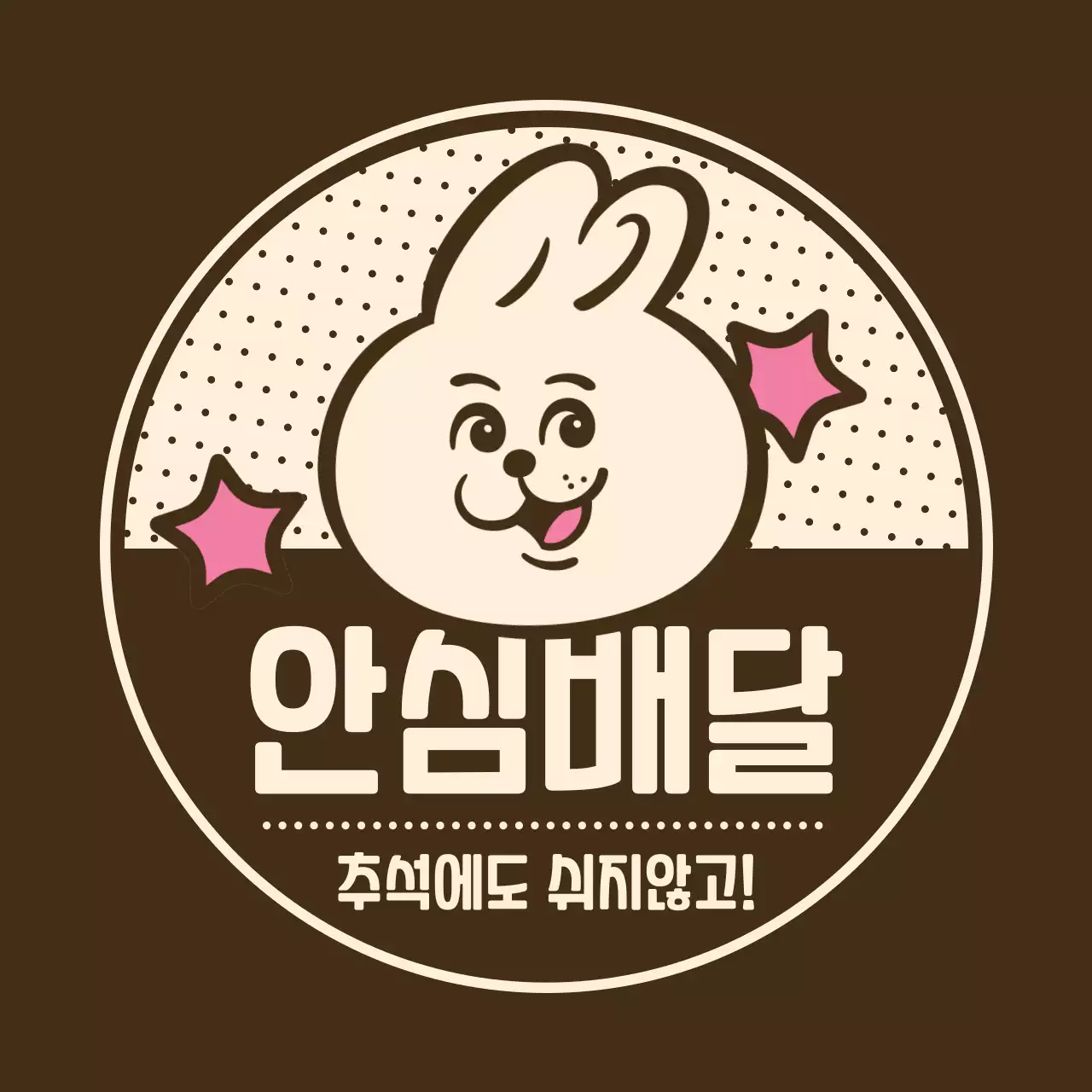 갈색 빈티지 배달 광고