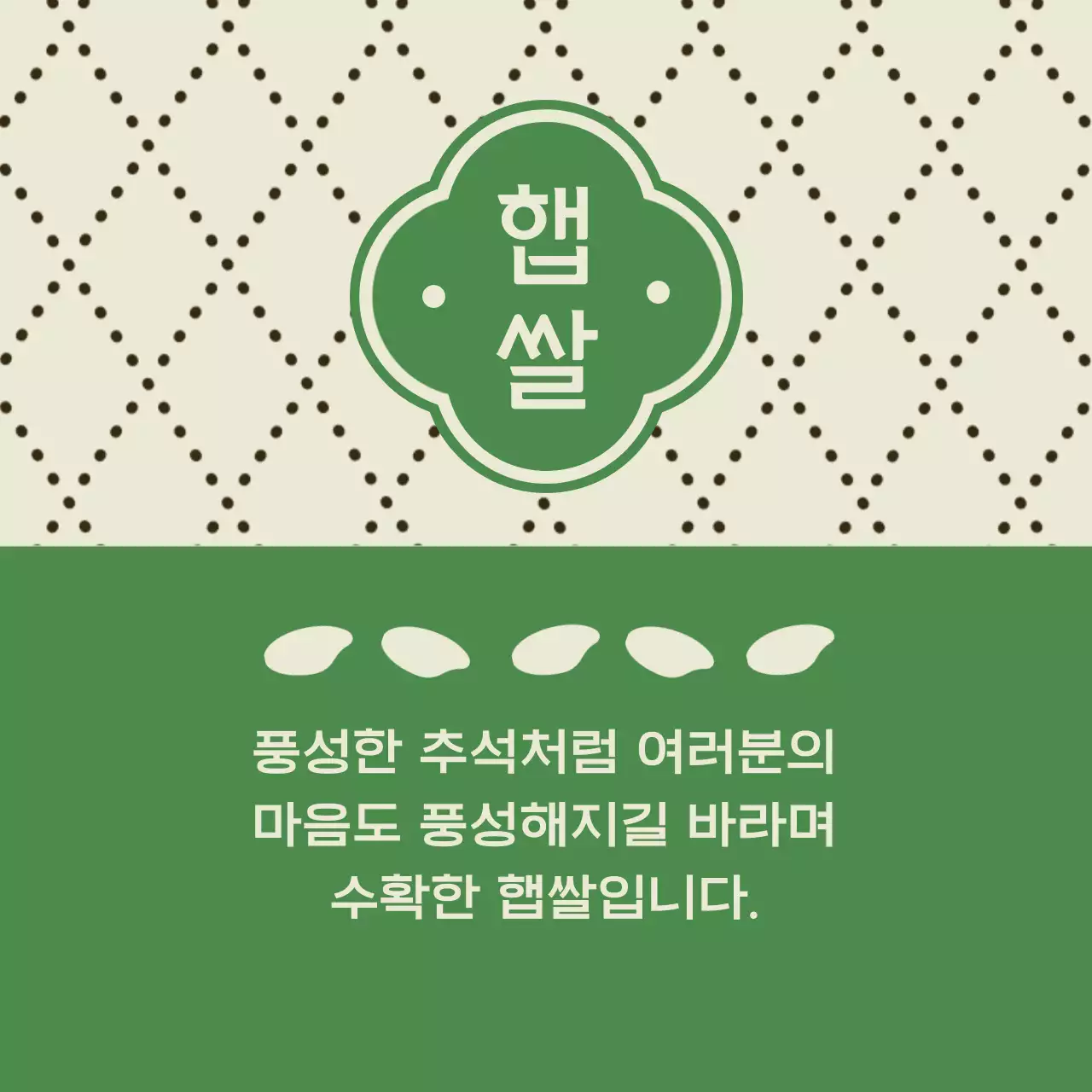 초록 전통 추석 제품 소개