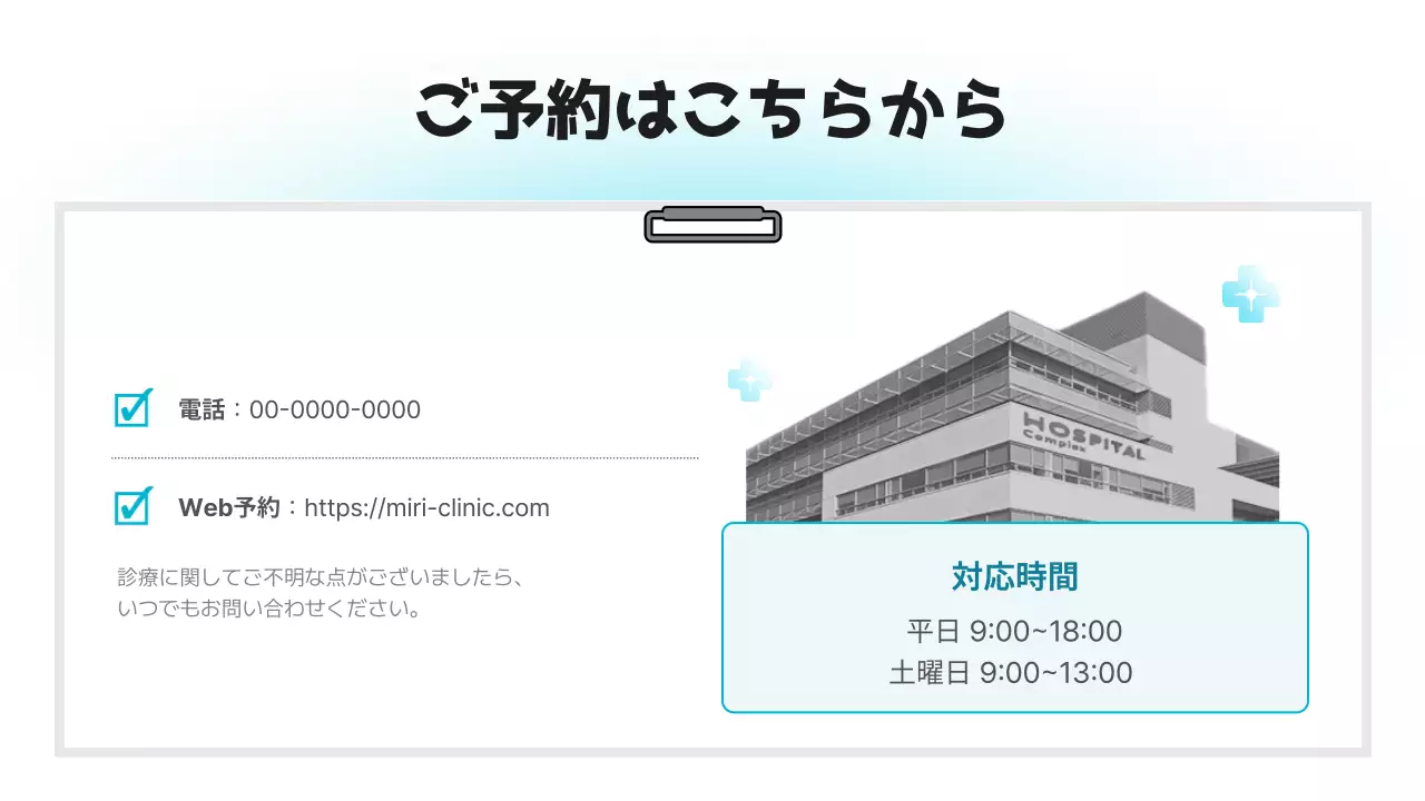 青 シンプル クリニック プロフィール