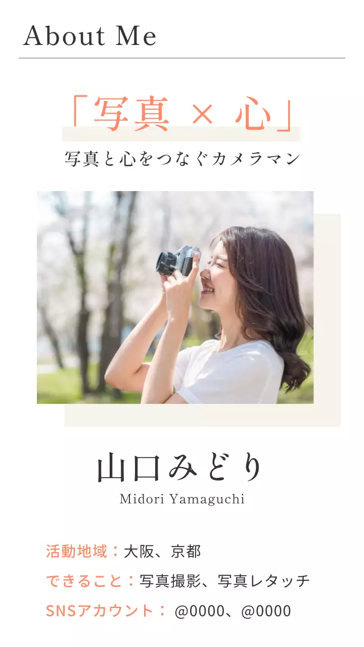 アイボリー シンプル ポートフォリオ プロフィール