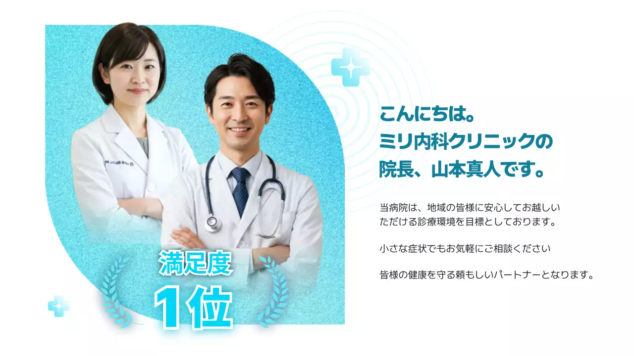 青 シンプル クリニック プロフィール