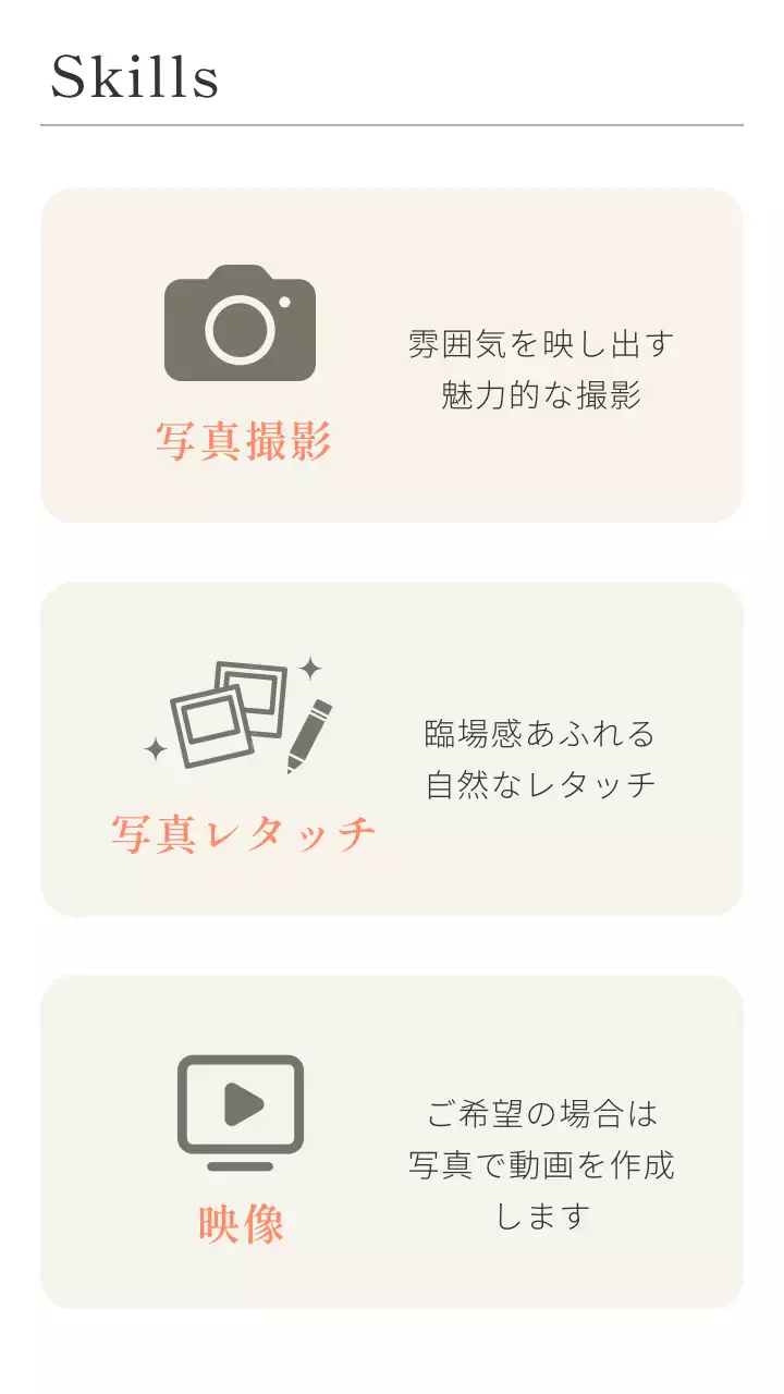 アイボリー シンプル ポートフォリオ プロフィール