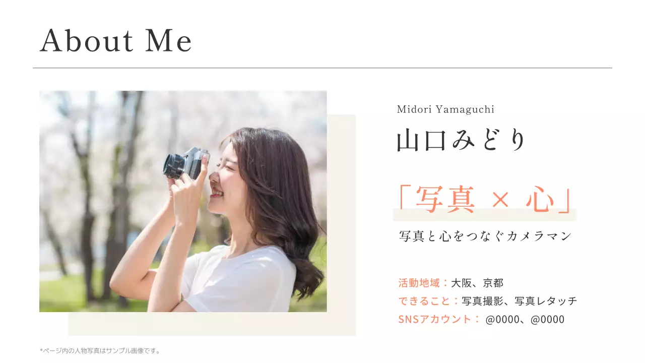 白黒 シンプル プロフィール 自己紹介