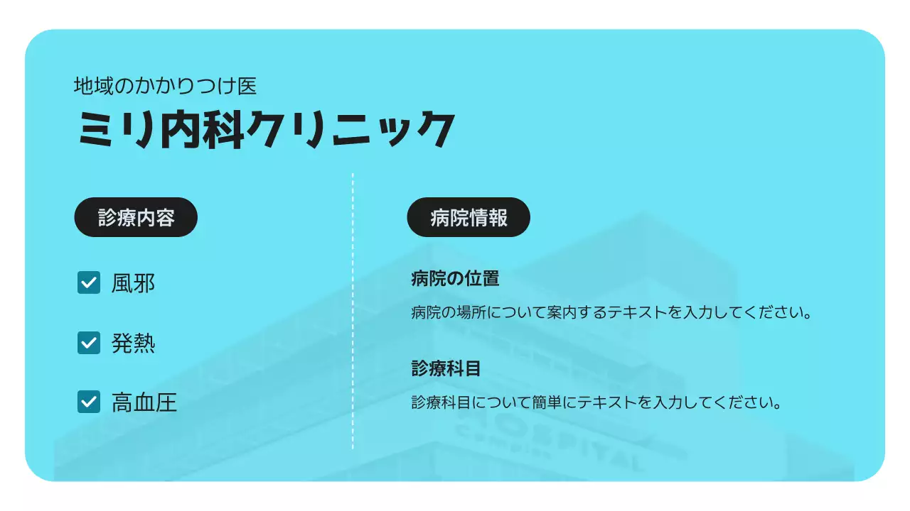 青 シンプル クリニック プロフィール