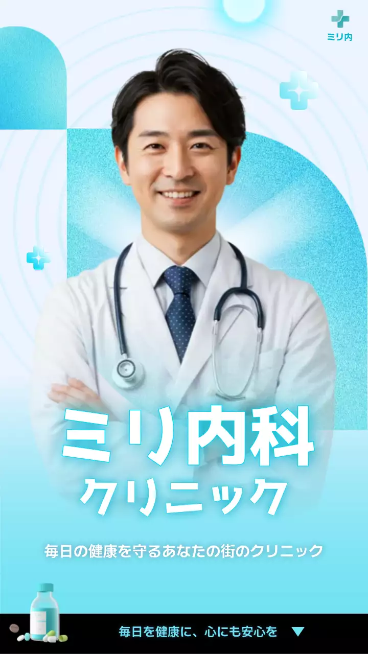 青 モダン 医療 ポスター