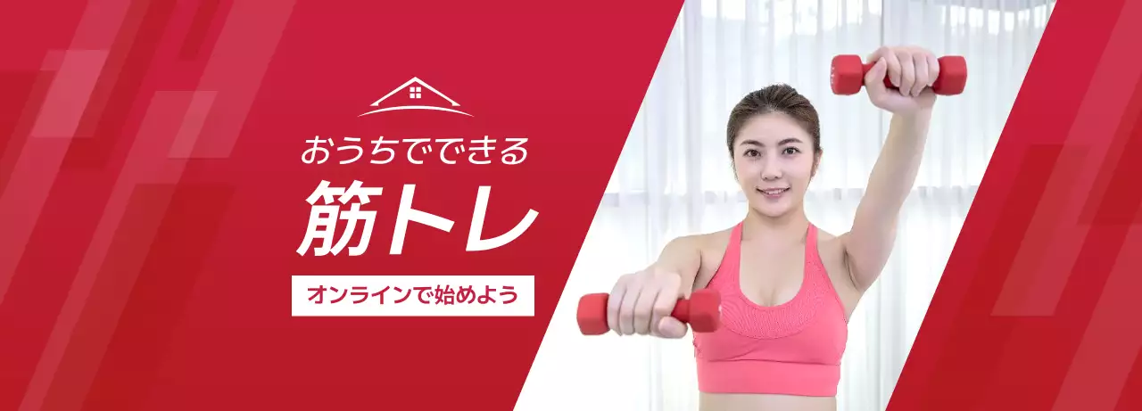 赤 モダン フィットネス キービジュアル