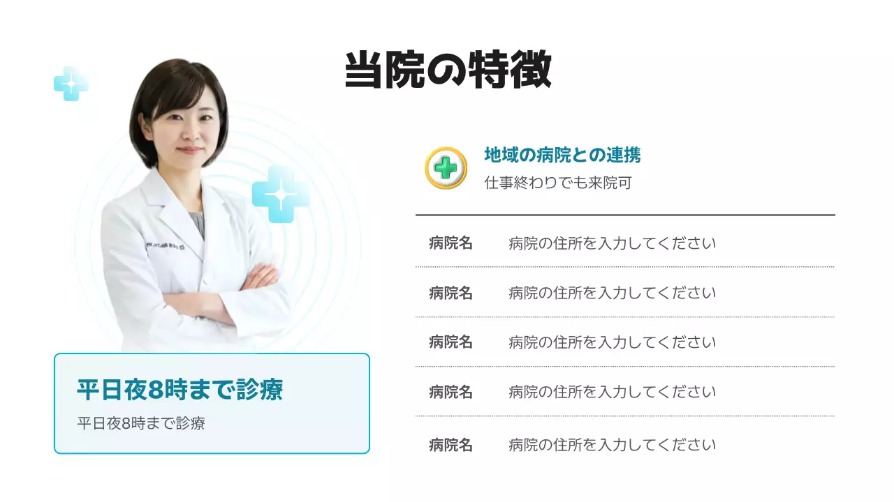 青 シンプル クリニック プロフィール