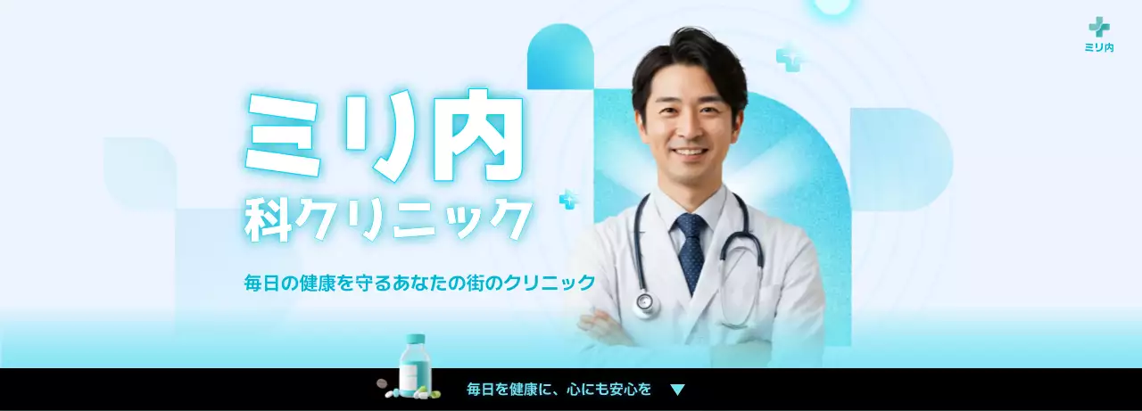 水色 シンプル 医療 ポスター