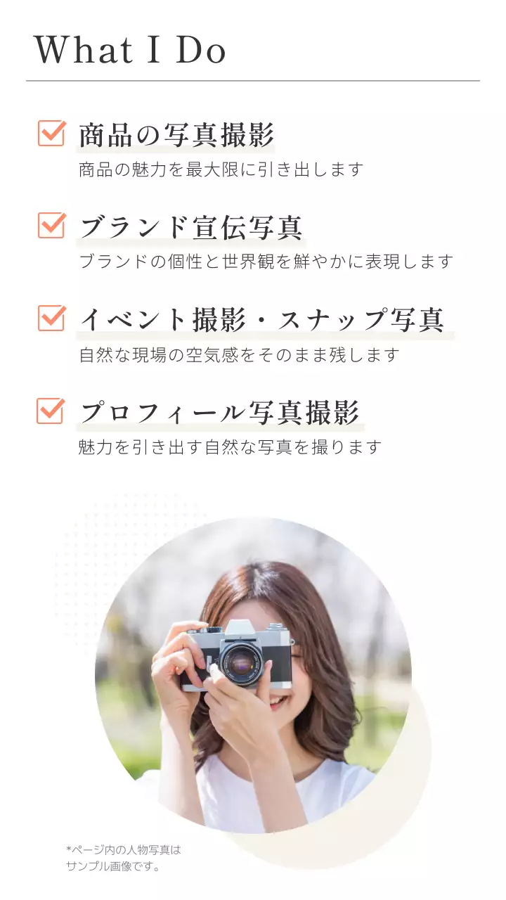 アイボリー シンプル ポートフォリオ プロフィール