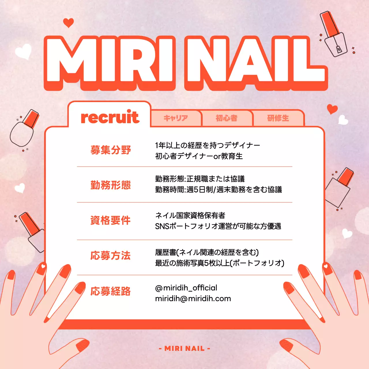 ネオン ポップ ネイル 採用情報