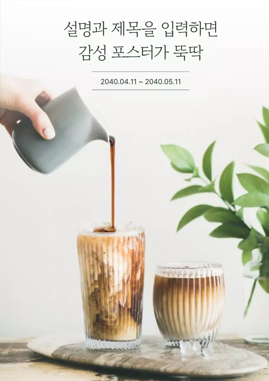 밝고 감성적인 무드의 홍보물