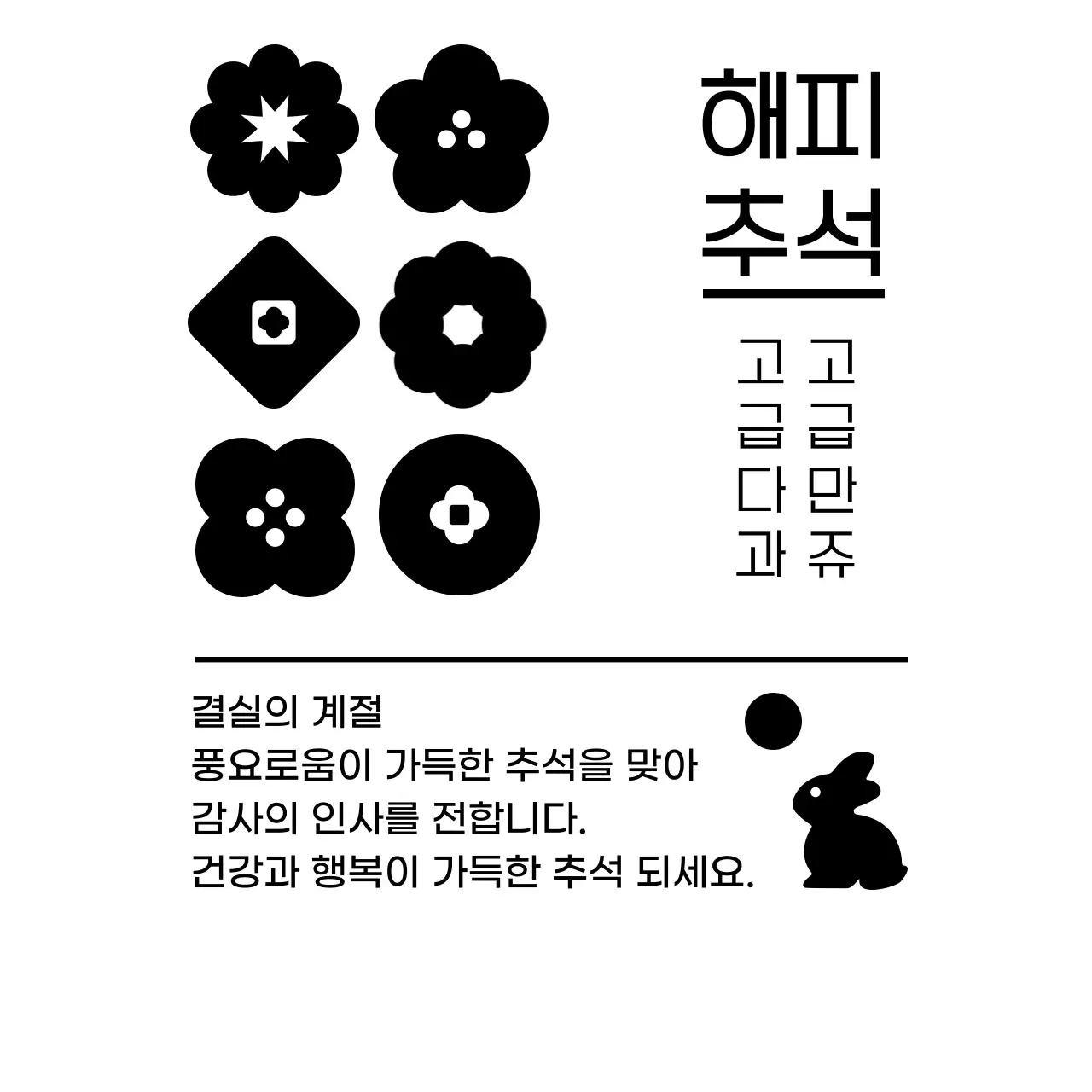 검정 전통 추석 축제