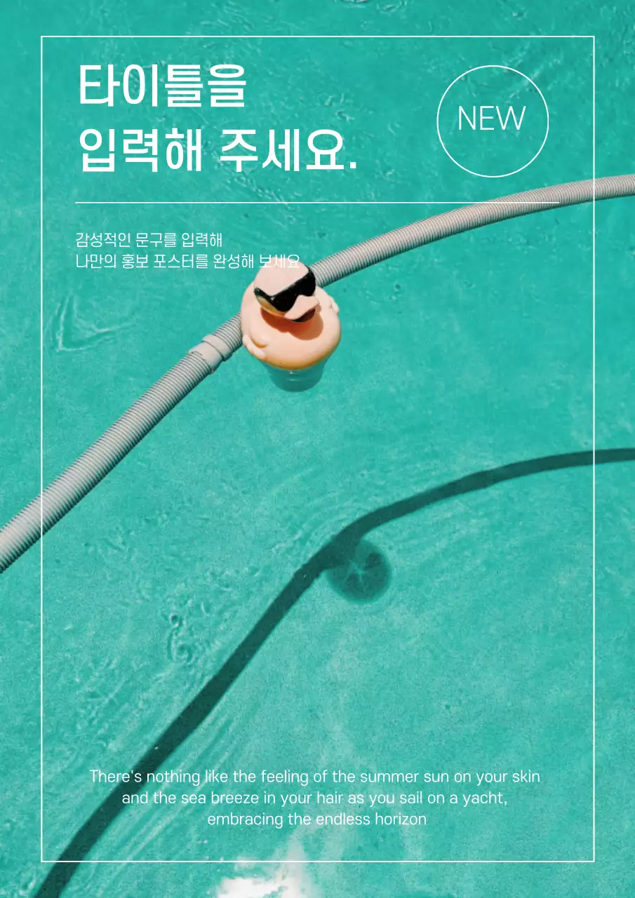 민트 심플 여름 청량 광고