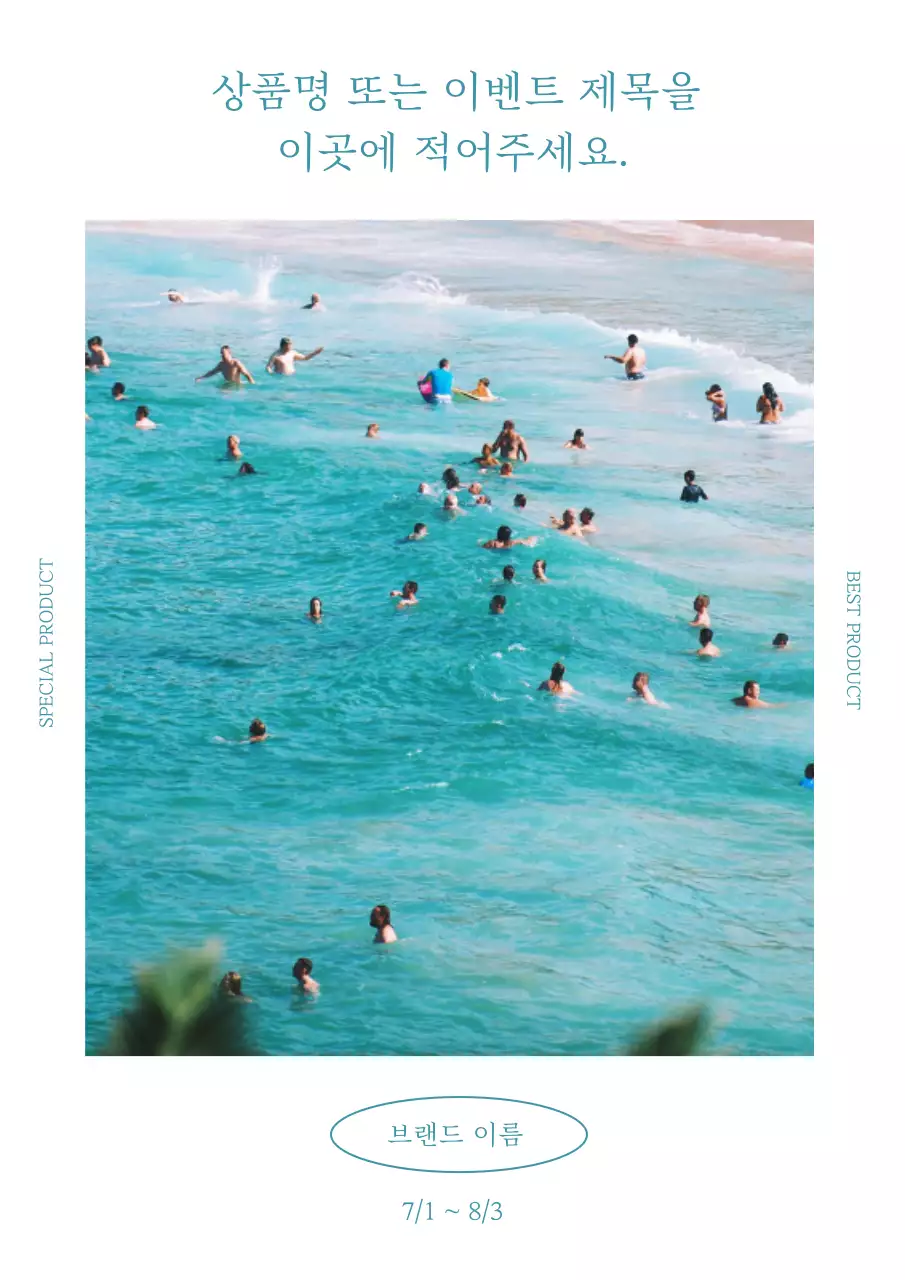 민트 심플 여름 청량 광고