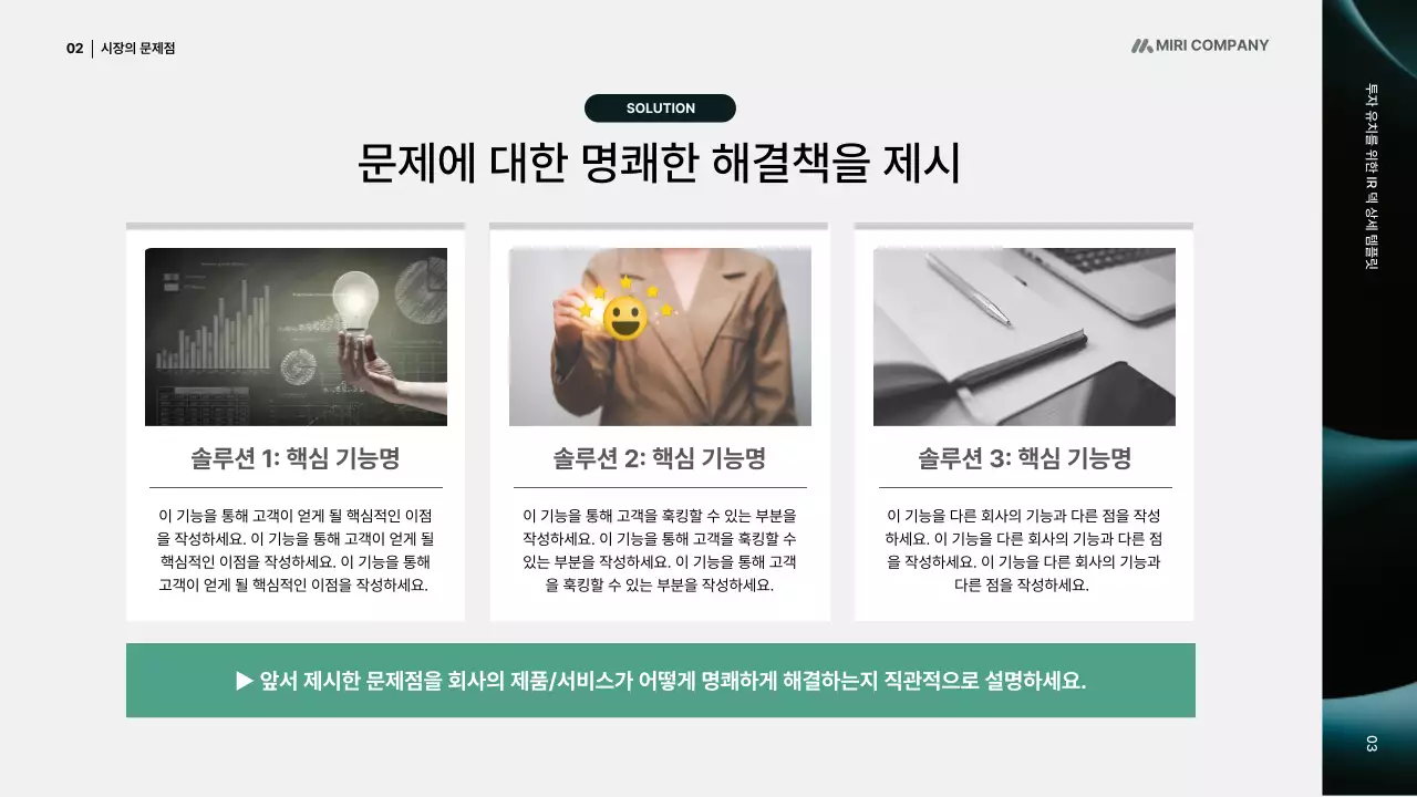 검정 미니멀 비즈니스 제안서