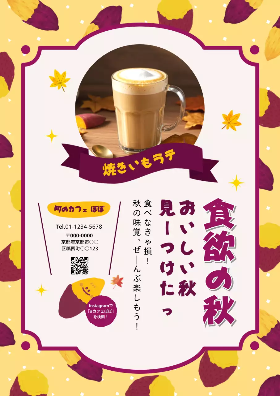 黄色 かわいい カフェ ポスター 秋イラストポップ
