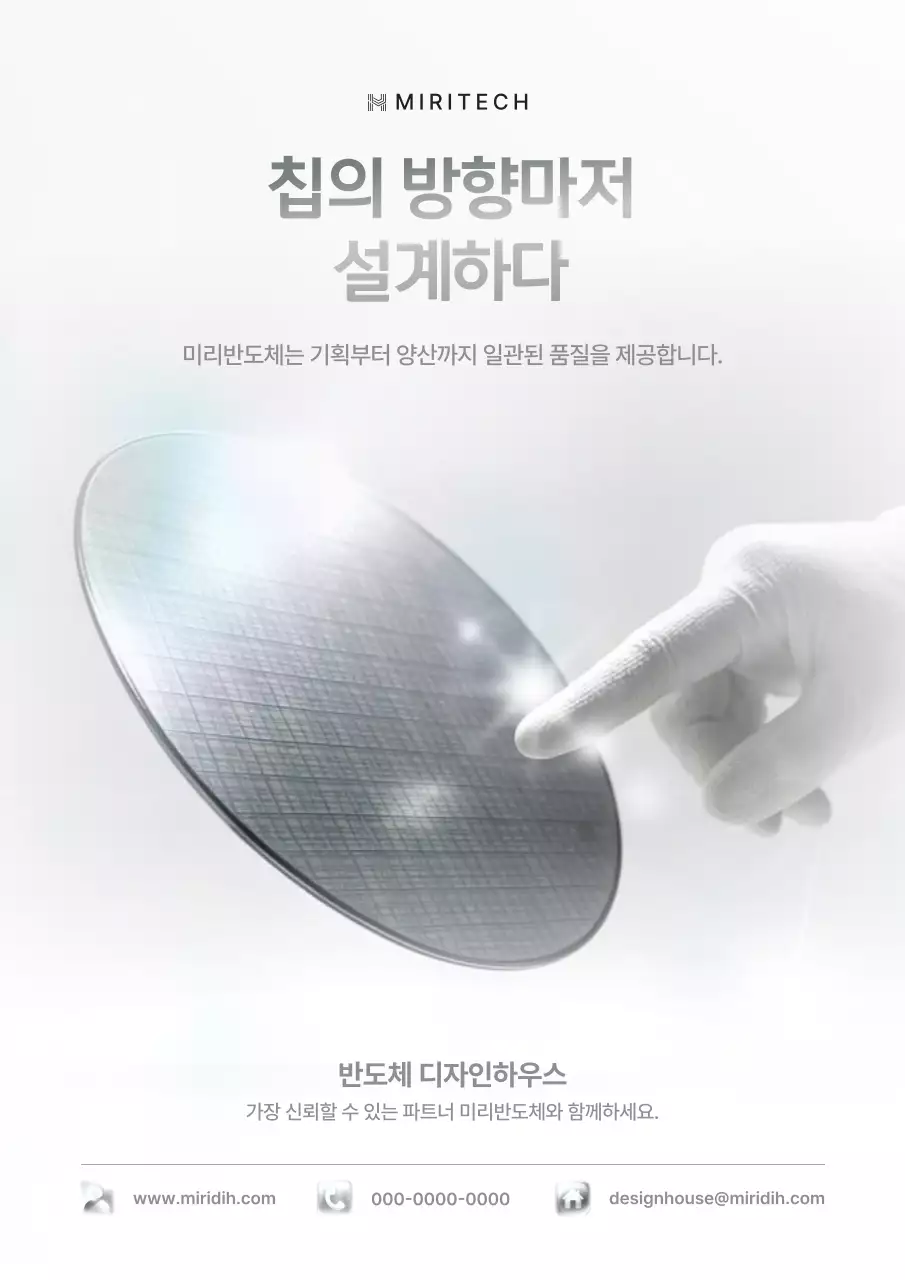 흰색의 세련된 반도체 제품 광고