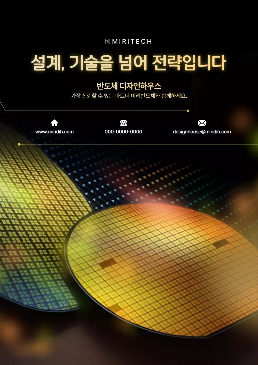 검정색의 모던한 반도체 광고