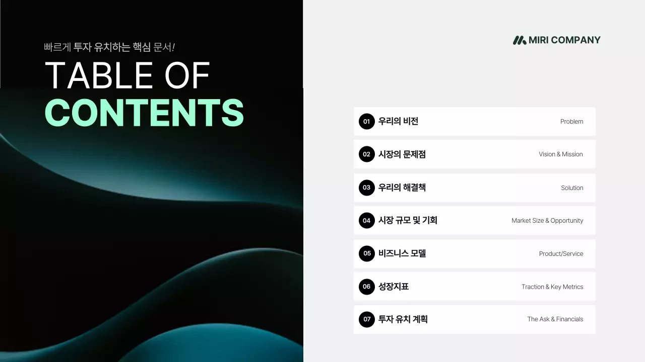 검정 미니멀 비즈니스 제안서