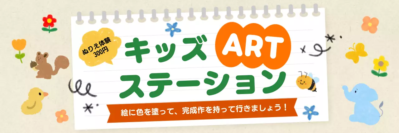 カラフル かわいい 子供向け ポスター イベント体験