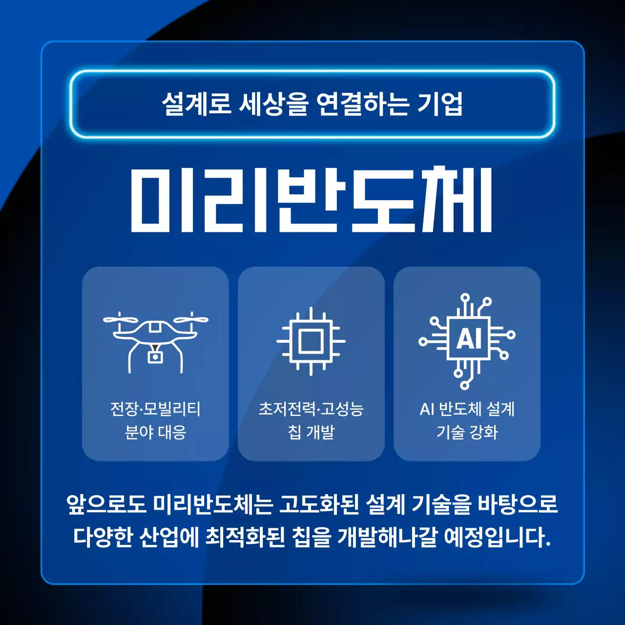 파랑 모던 반도체 정보 전달