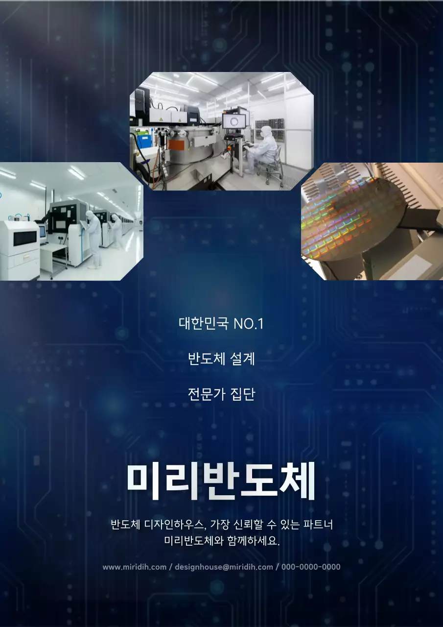 파랑 모던 반도체 광고