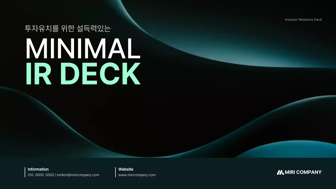 검정 미니멀 비즈니스 제안서