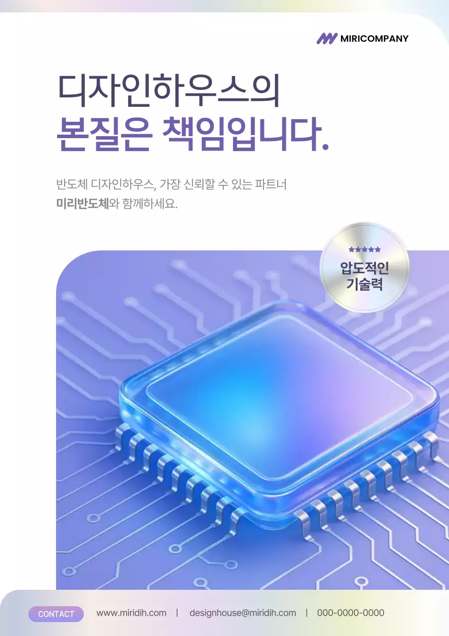 흰색의 모던한 반도체 디자인하우스 광고