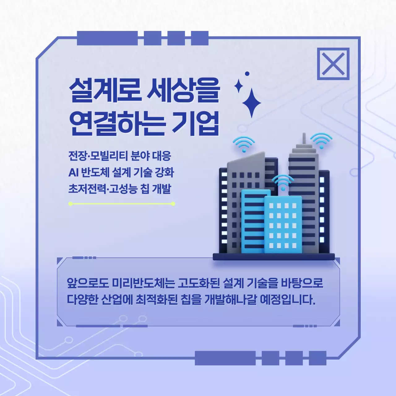 파랑 모던 반도체 설명