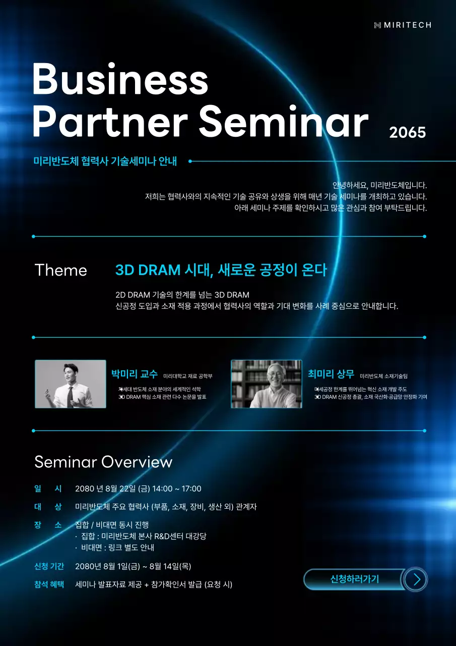 파랑의 세련된 반도체 협력사 기술 세미나 홍보