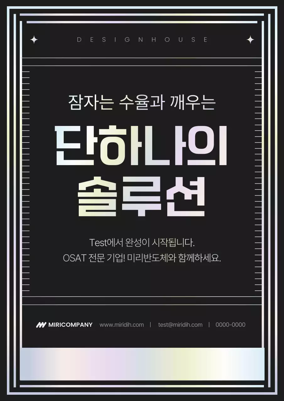 검정의 모던한 반도체 업체 홍보